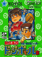 Cover for Nekketsu Koukou Dodgeball-bu - Kyouteki! Dodge Soldier no Maki