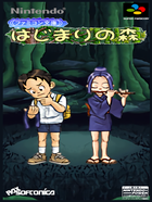 Cover for Famicom Bunko: Hajimari no Mori