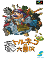 Cover for Torneko no Daibouken - Fushigi no Dungeon