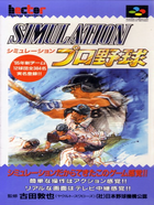Cover for Simulation Pro Yakyuu