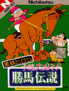 Cover for Kurogane Hiroshi no Yosou Daisuki! - Kachiuma Densetsu