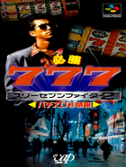 Cover for Hisshou 777 Fighter II - Pachi-Slot Maruhi Jouhou