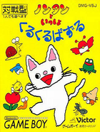 Cover for Nontan to Issho - Kurukuru Puzzle
