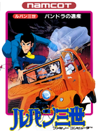 Cover for Lupin III: Pandora no Isan