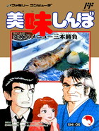 Cover for Oishinbo: Kyukyoku no Menu 3bon Syoubu