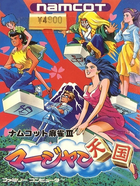 Cover for Namcot Mahjong III: Mahjong Tengoku