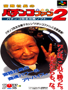 Cover for Miyaji Shachou no Pachinko Fan - Shouri Sengen 2