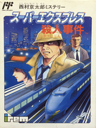 Cover for Nishimura Kyoutarou Mystery: Super Express Satsujin Jiken