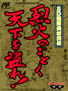 Cover for SD Sengoku Bushou Retsuden
