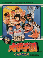 Cover for Mizushima Shinji no Dai Koushien