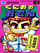 Cover for Kunio no Oden