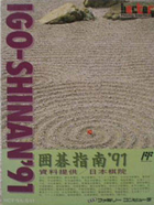 Cover for Igo Shinan '91