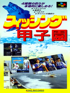 Cover for Fishing Koushien