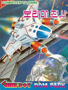 Cover for Sky Fighter
