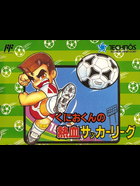 Cover for Kunio-kun no Nekketsu Soccer League