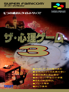 Cover for Shinri Game 3, The