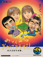Cover for Minasan no Okagesamadesu! Dai Sugoroku Taikai