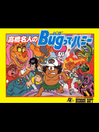 Cover for Takahashi Meijin no Bug-tte Honey