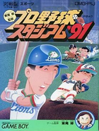 Cover for Higashio Osamu Kanshuu Pro Yakyuu Stadium '91