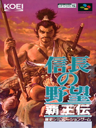 Cover for Nobunaga no Yabou - Haouden