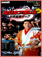 Cover for Zen-Nihon Pro Wres' - Sekai Saikyou Tag