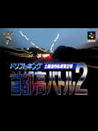 Cover for Drift King Shutokou Battle 2: Tsuchiya Keiichi & Bandou Masaaki