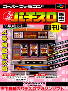 Cover for Ganso Pachi-Slot Nihonichi