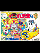 Cover for Pachio-kun 3
