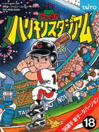 Cover for Kyuukyoku Harikiri Stadium - '88 Senshu Shin Data Version
