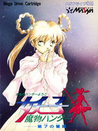 Cover for Mamono Hunter Youko - Dai 7 no Keishou