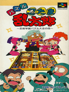 Cover for Puzzle Nintama Rantarou - Ninjutsu Gakuen Puzzle Taikai no Dan