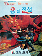 Cover for Three Dragon Story, The