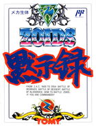 Cover for Zoids Mokushiroku