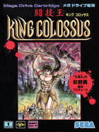 Cover for Tougiou King Colossus