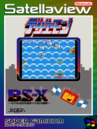 Cover for (BS-X) Dezaemon BSX Version