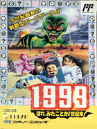 Cover for 1999 - Hore, Mitakotoka! Seikimatsu