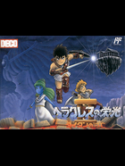 Cover for Heracles no Eikou II - Titan no Metsubou