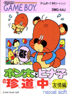 Cover for Ponta to Hinako no Chindouchuu - Yuujou Hen