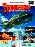 Cover for Gerry Anderson's Thunderbirds - Kokusai Kyuujotai Shutsudou Seyo!!