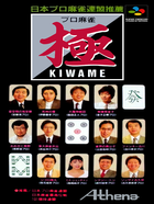 Cover for Pro Mahjong Kiwame
