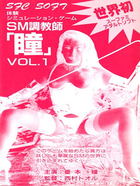 Cover for SM Choukyoushi Hitomi Vol. 1