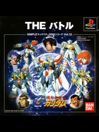 Cover for Simple Character 2000 Series Vol. 12 - Kidou Butouden G Gundam - The Battle