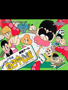 Cover for Gambler Jiko Chuushinha - Mahjong Game