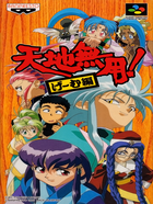 Cover for Tenchi Muyou! - Game Hen
