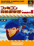 Cover for Famicom Tantei Club Part II: Ushiro ni Tatsu Shoujo