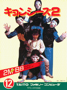 Cover for Kyonshiizu 2
