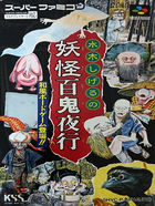 Cover for Mizuki Shigeru no Youkai Hyakkiyakou