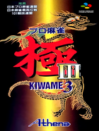 Cover for Pro Mahjong Kiwame III