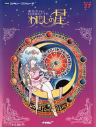 Cover for Ai Sensei no Oshiete - Watashi no Hoshi
