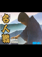 Cover for Famicom Meijin Sen